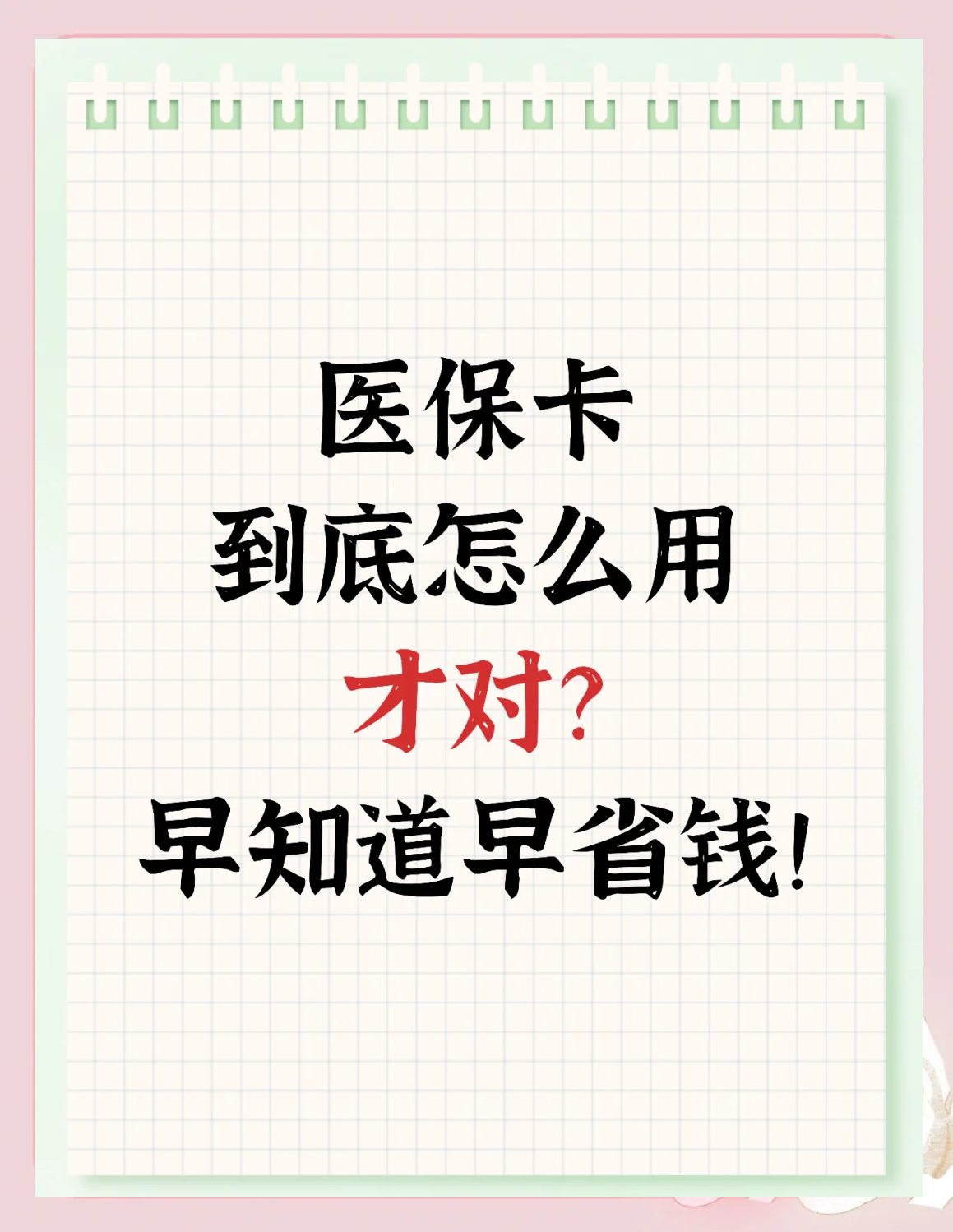 延安急用钱如何提取医保卡(急用钱提取医保卡钱最快多久到账)