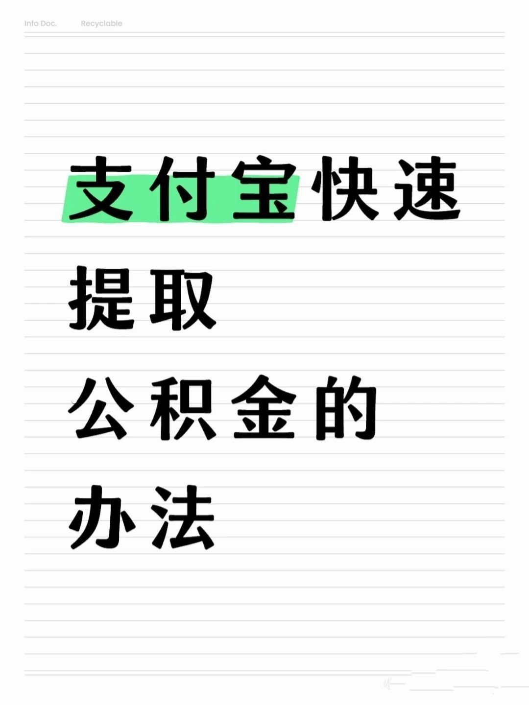 延安医保卡提取现金方法(怎样把医保卡的钱提取到微信)