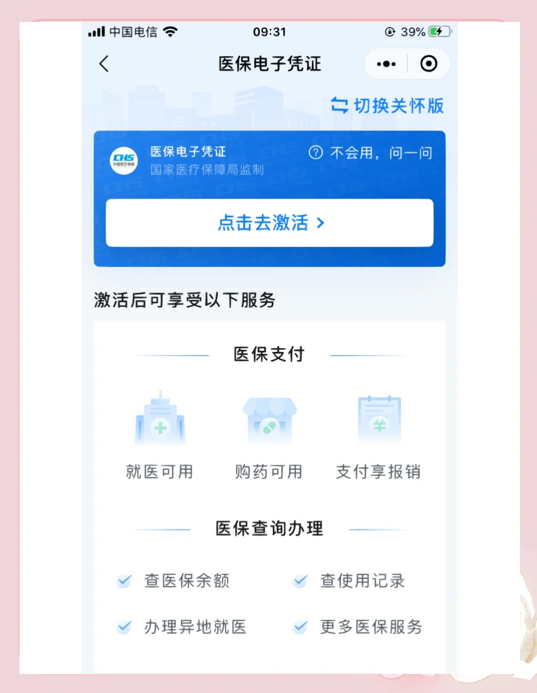 延安医保提取微信(200元小额医保提取微信)