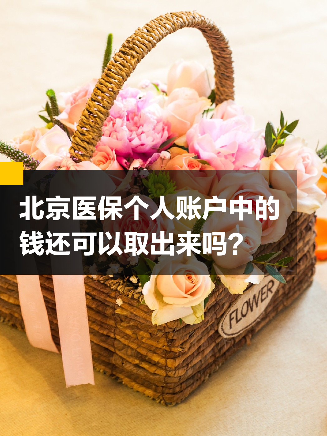 延安医保余额可以提取吗(医保余额可以提取吗怎么操作)