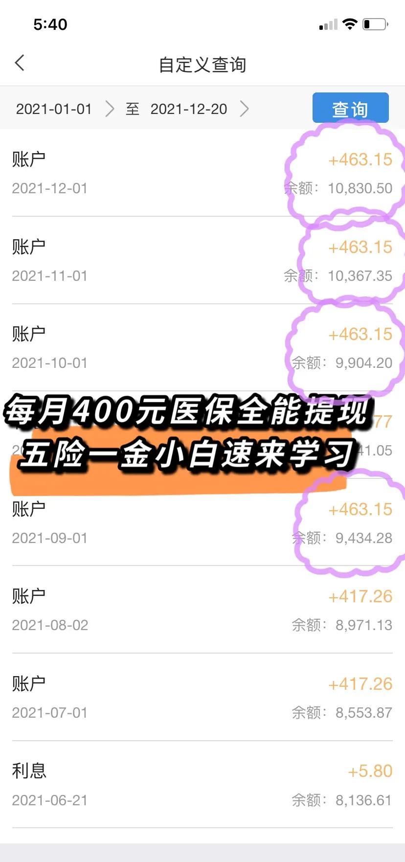 延安医保个人账户提取(医保个人账户提取多久到账)