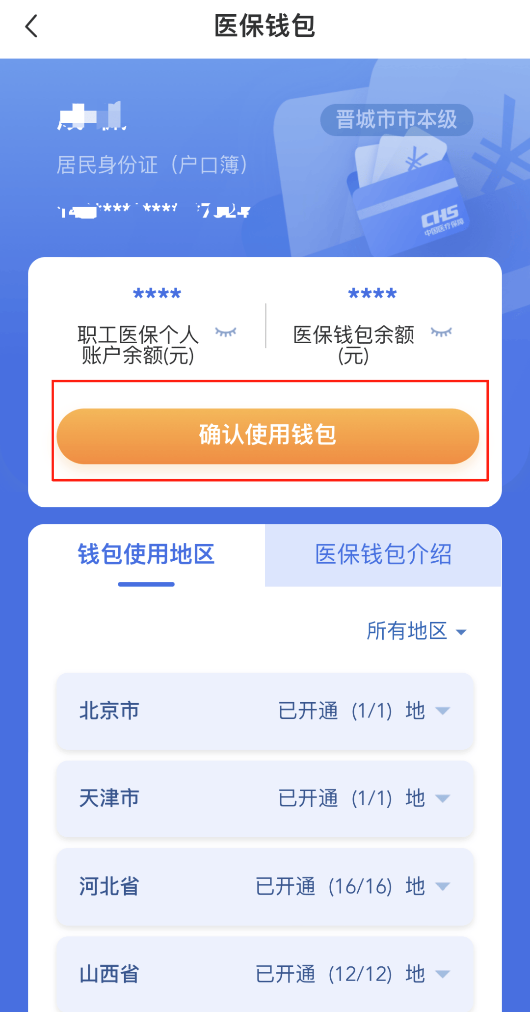 延安医保卡的钱手机提取方法(手机怎么提取医保)
