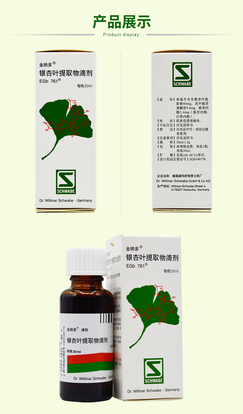 银杏叶提取物注射注液是医保(银杏叶提取物进医保吗)