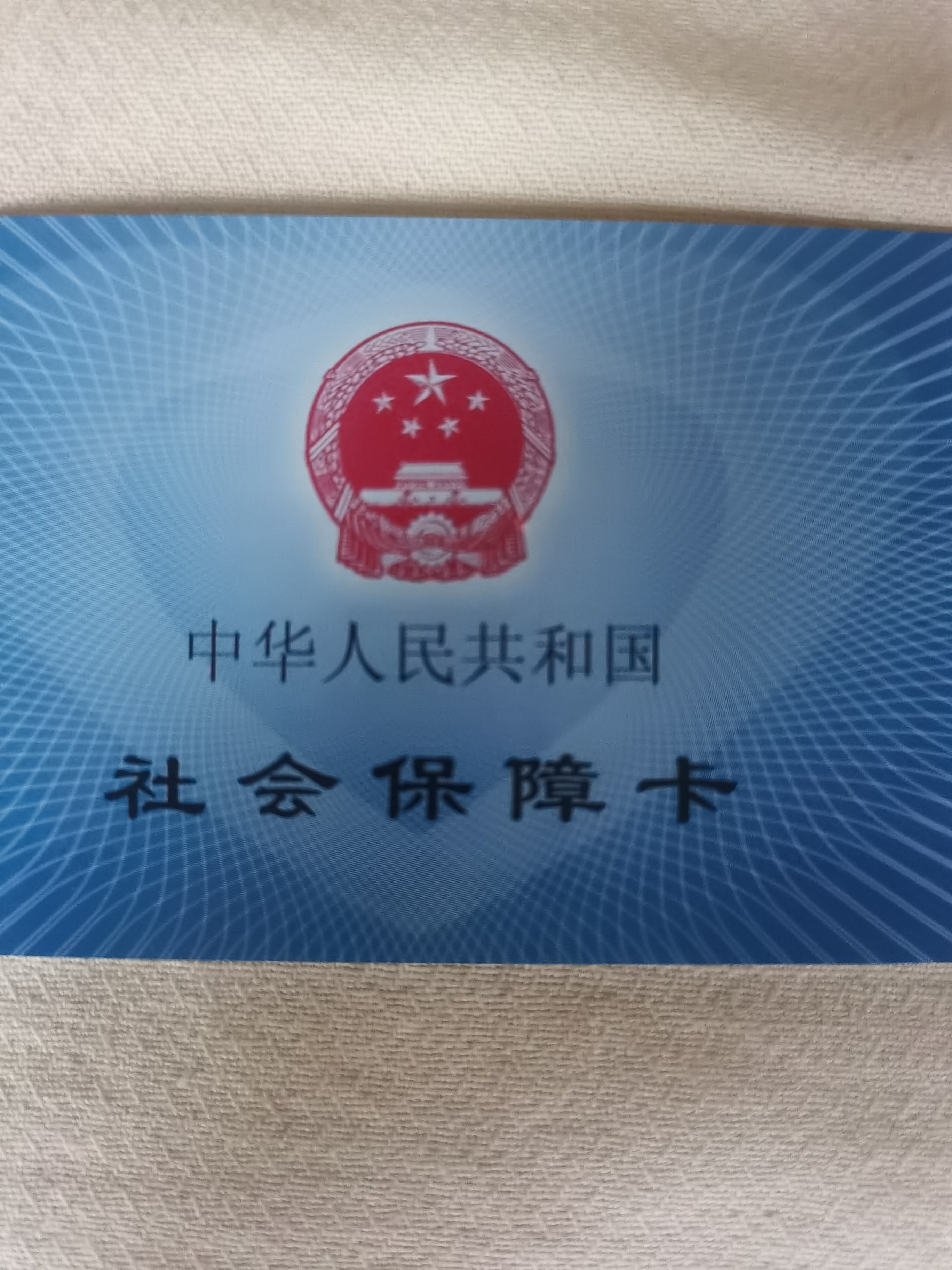 延安上海急用钱套医保卡(24小时套医保卡)