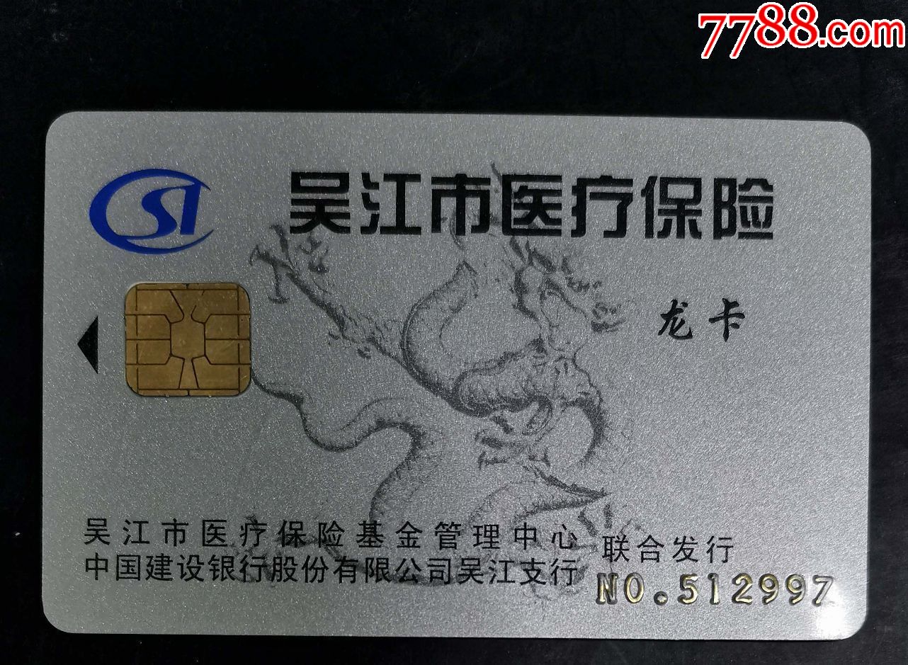 延安套医保卡回收商家(高价回收医保卡)