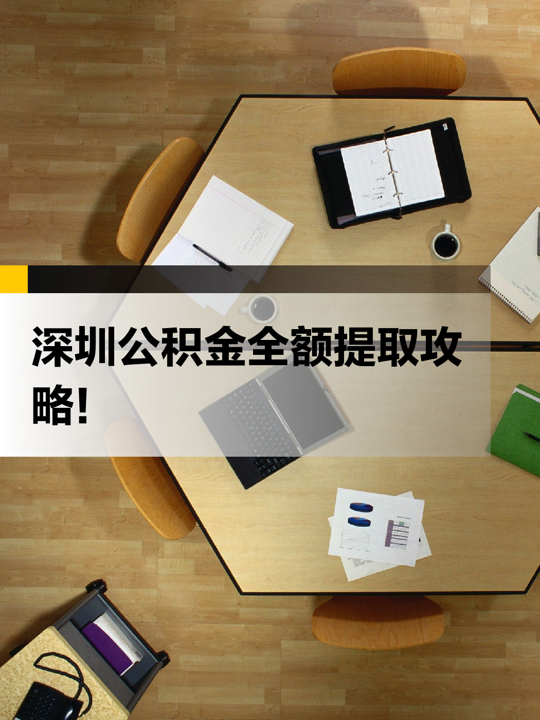 延安急用钱医保提取中介(提取医保卡中介)
