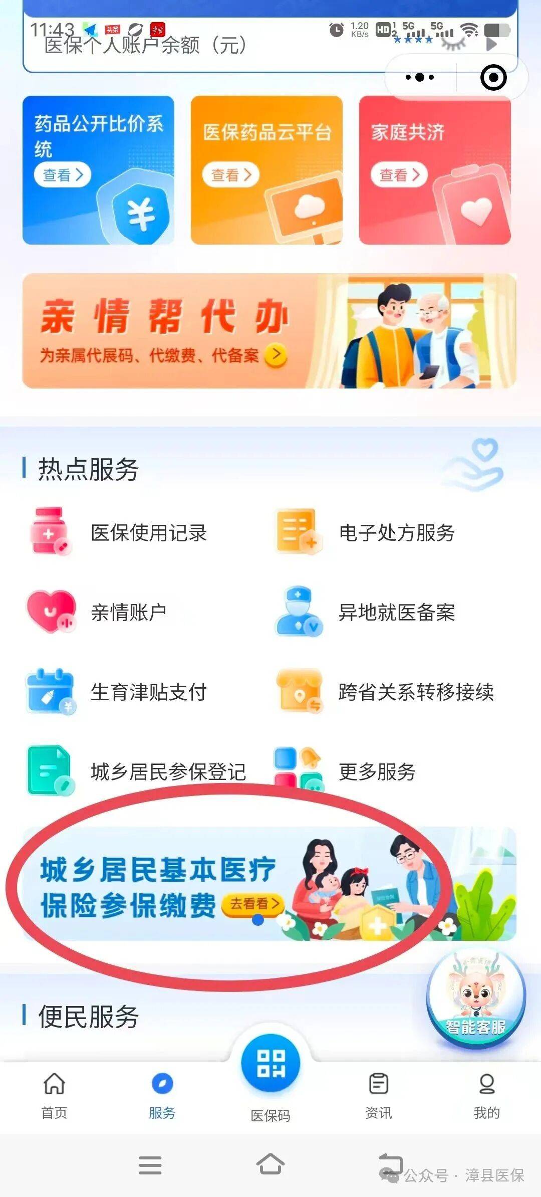 延安医保取现24小时微信(医保取现24小时微信武汉)