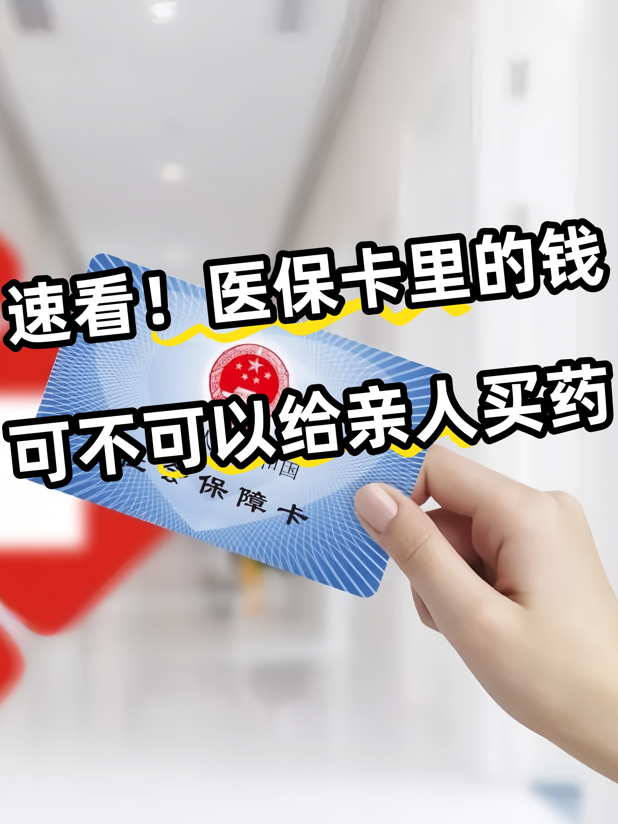 延安急用钱医保卡套取联系方式(医保提取中介代办)