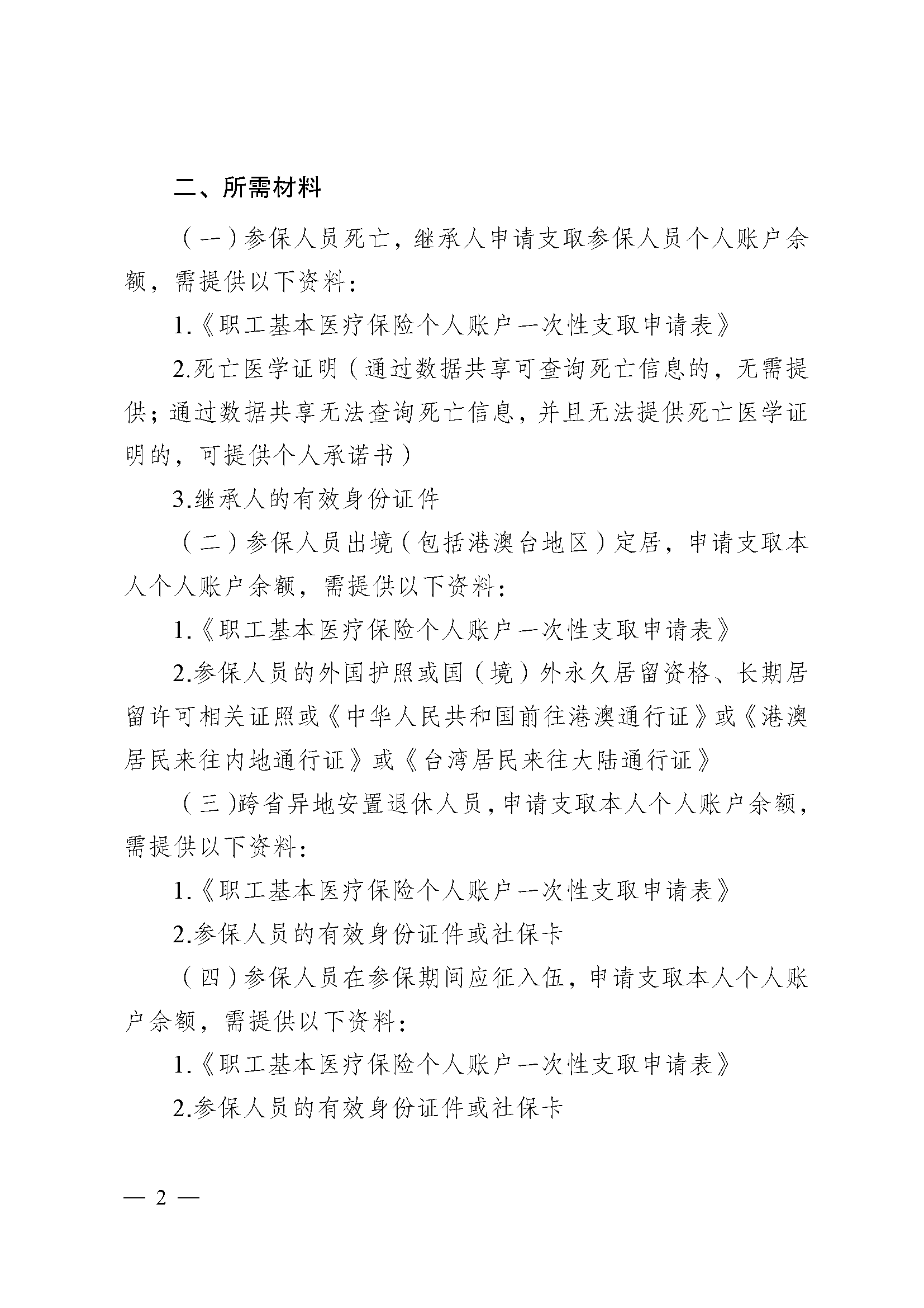 延安医保提取代办(医保提取代办流程)