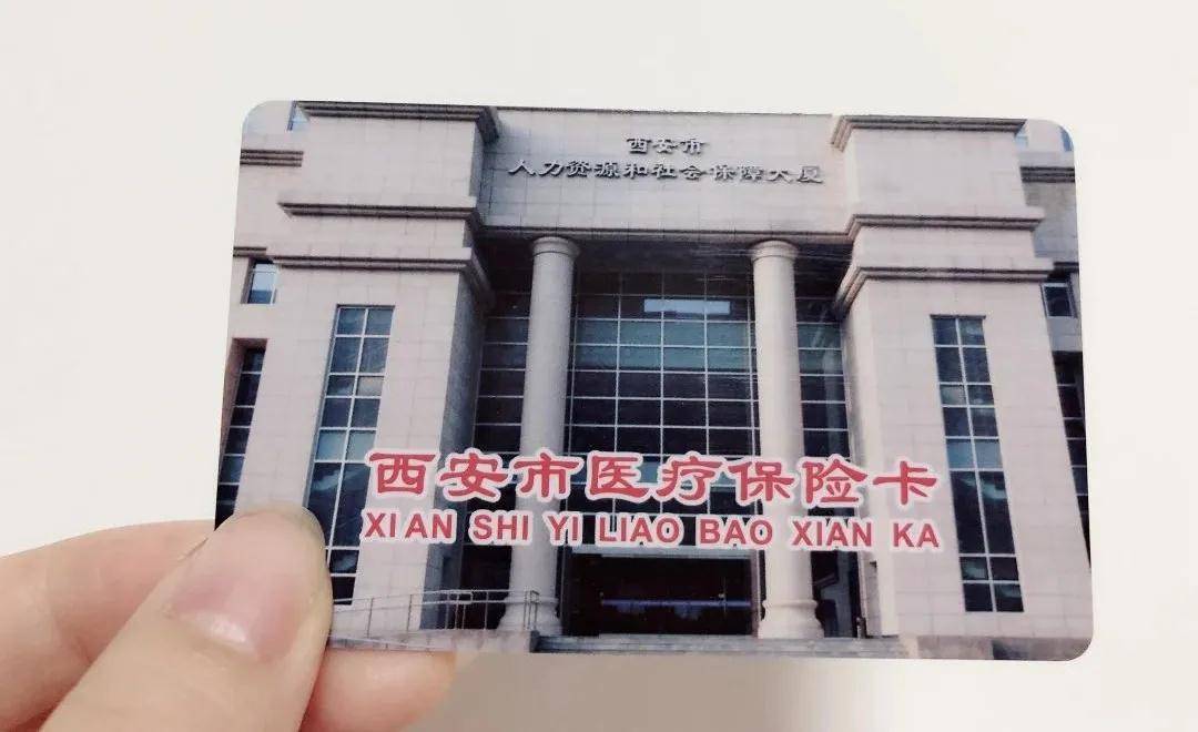 延安西安24小时套医保卡(西安24小时套医保卡提取流程详解)