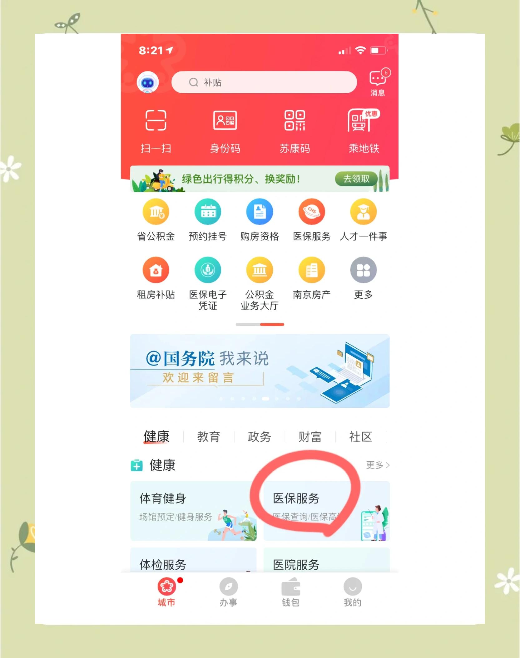 延安南京市医保中心(南京市医保中心电话24小时人工服务电话)