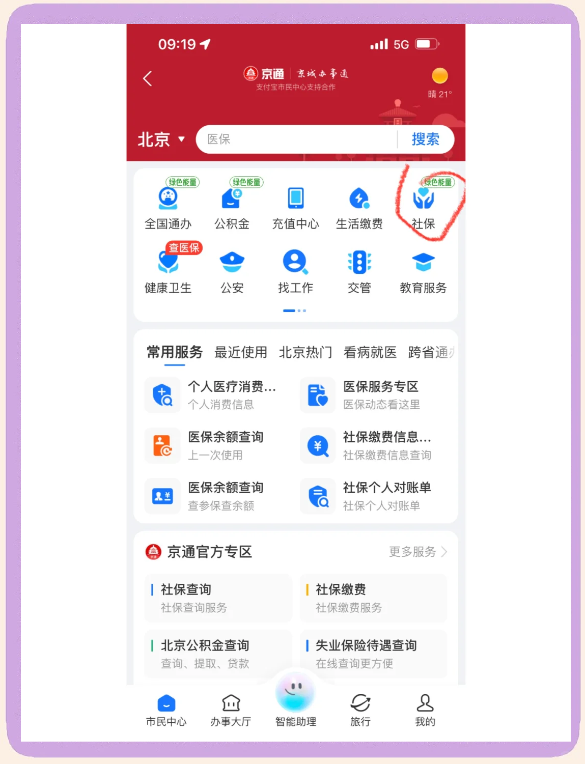 延安医保卡余额查询(北京医保卡余额查询方法)