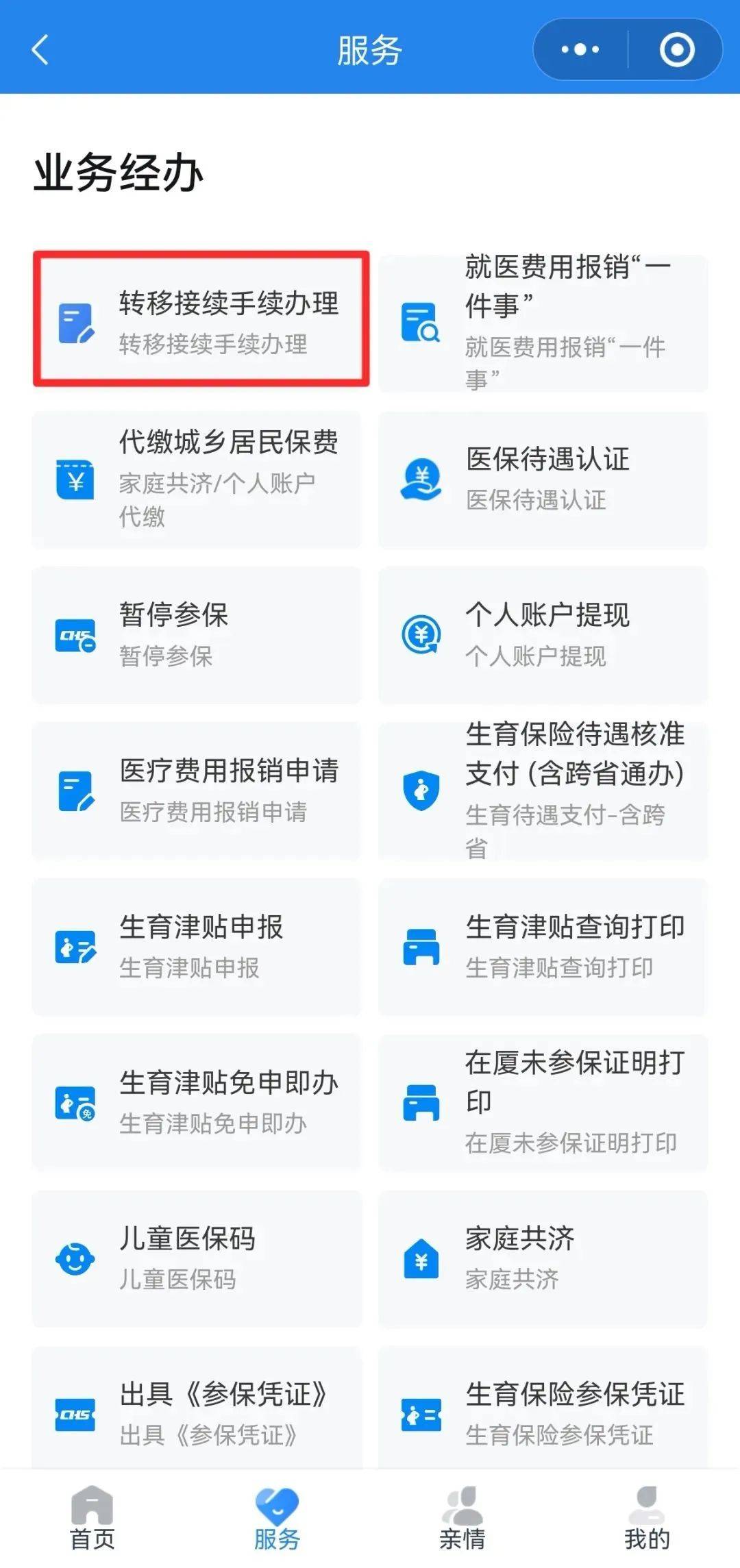 延安异地医保转移(退休人员随子女异地医保转移)