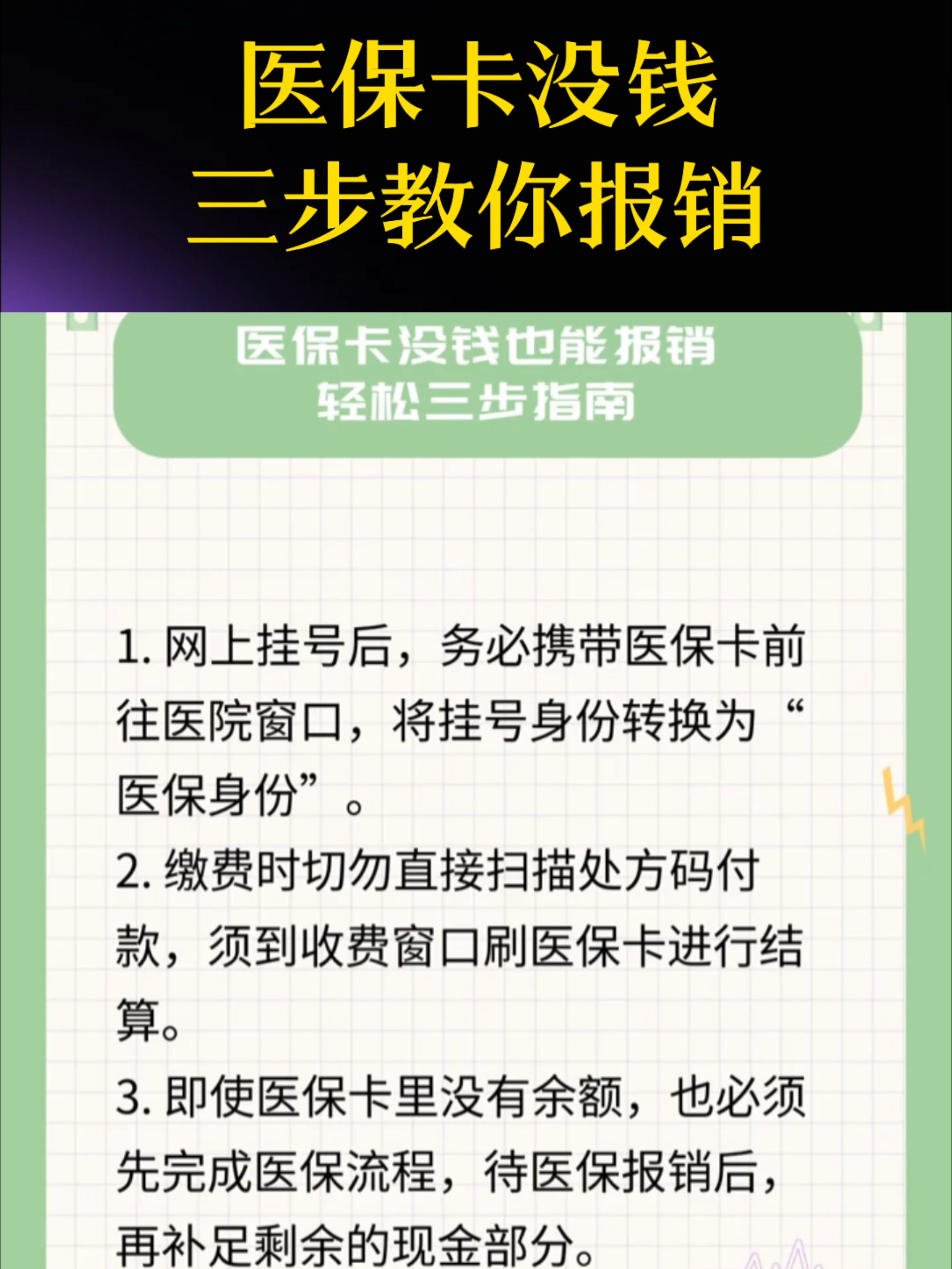 延安医保卡里没钱了还可以报销吗(医保卡里没钱了还可以报销吗,怎么报销)