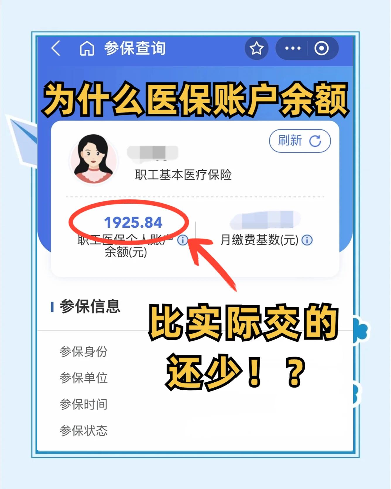 延安医保卡怎么查余额(宝宝医保卡怎么查余额)