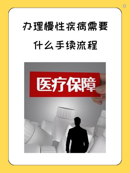 延安慢性疾病医保怎么办理(慢性疾病医保怎么办理的)