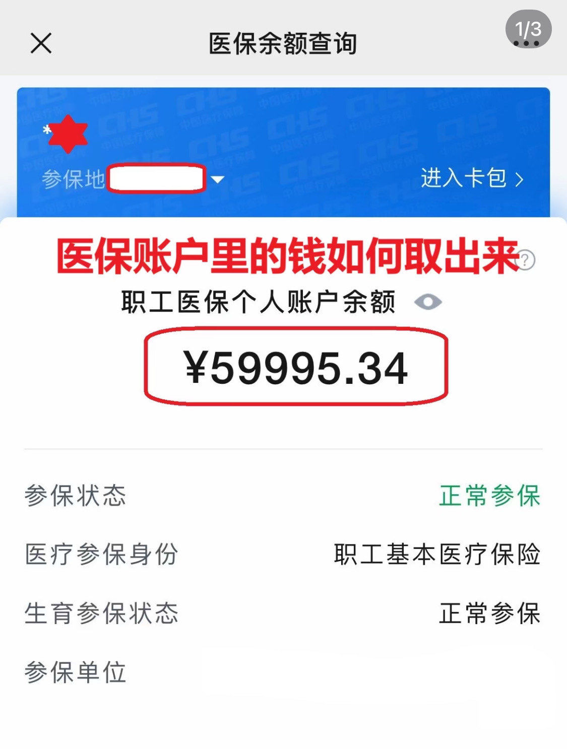 延安为什么医保卡里没有钱(为什么医保卡里没有钱还可以报销)
