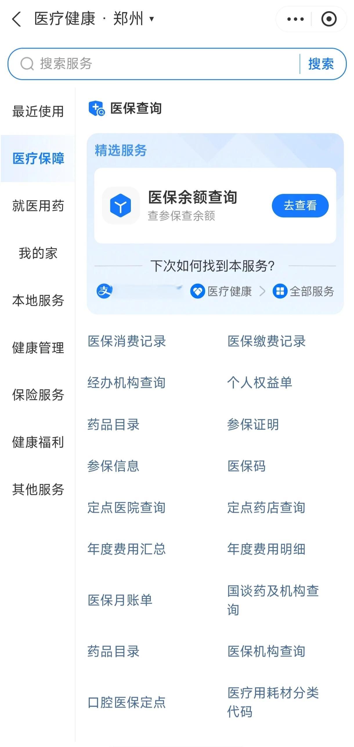 延安国家医保服务平台app(国家医保服务平台app登录不了)