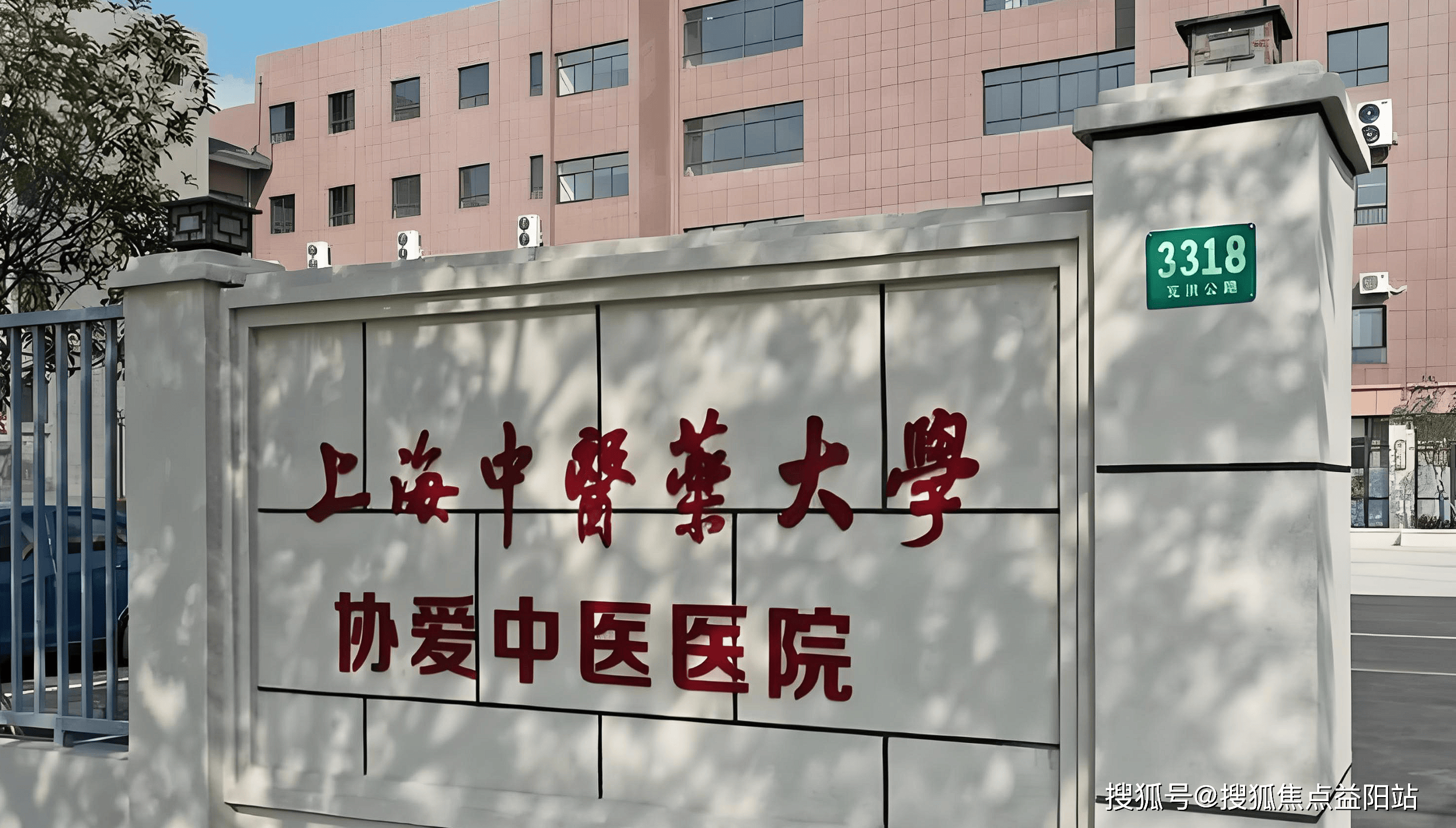 延安上海医保定点医院(在上海医院看病外地医保怎么报销)