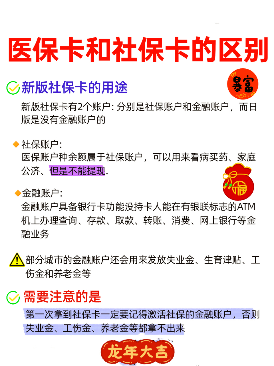 延安社保跟医保有什么区别(社保医保怎么查询交了多少年)