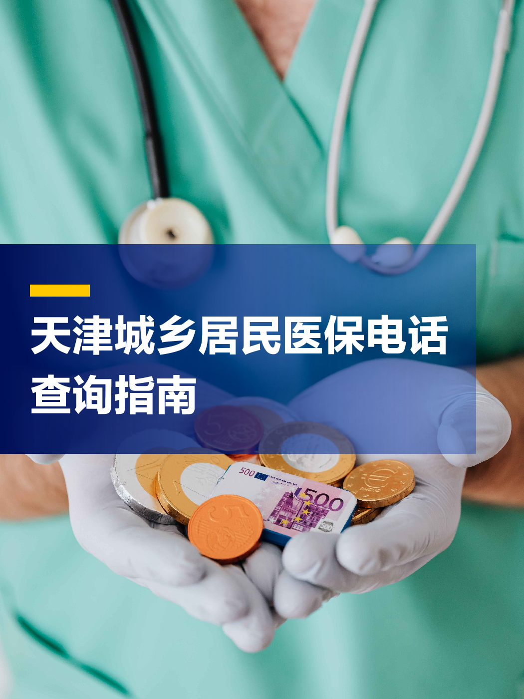 延安医保中心电话(厦门医保中心电话)