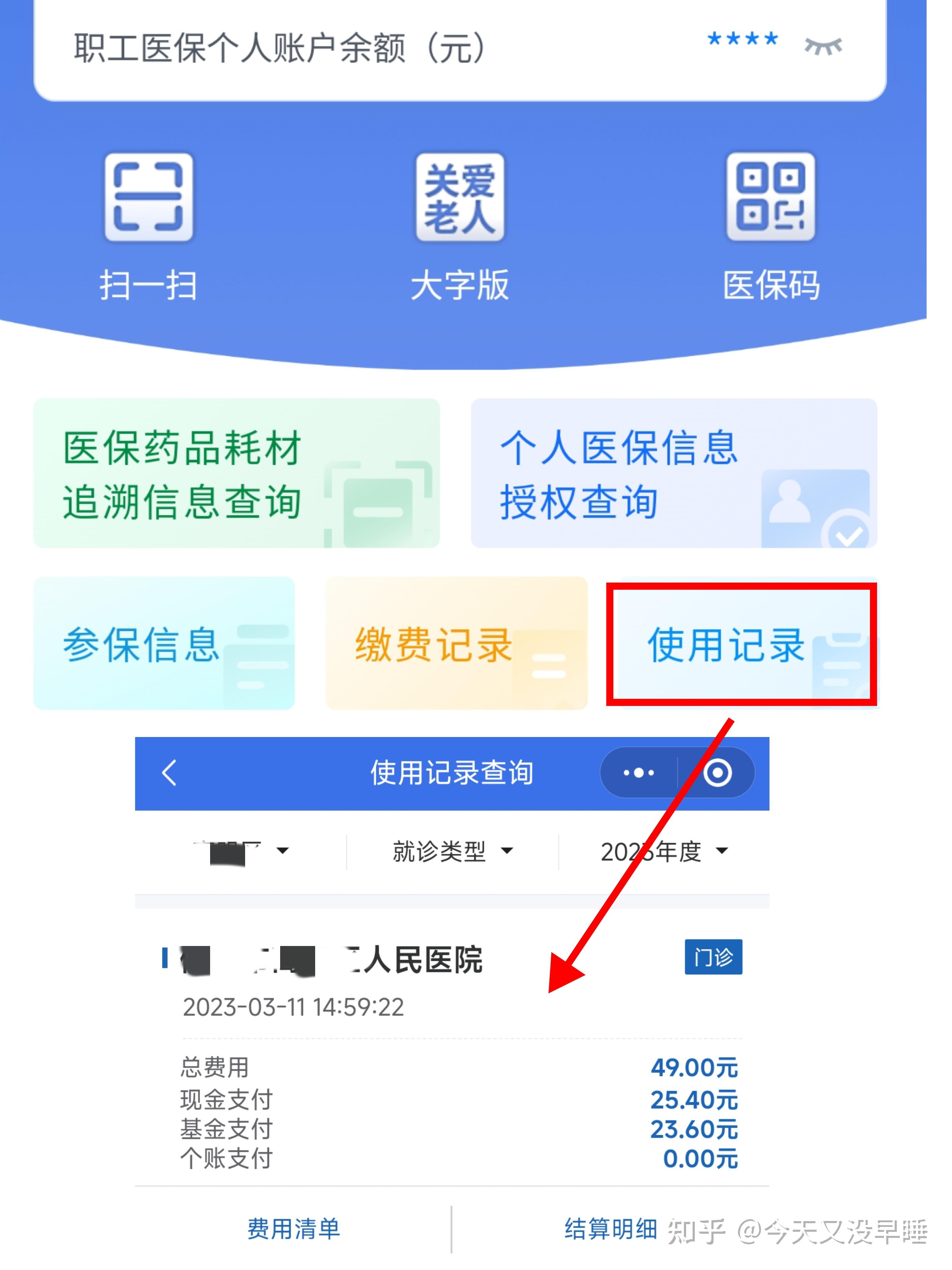 延安武汉医保查询(武汉医保查询个人账户明细查询)