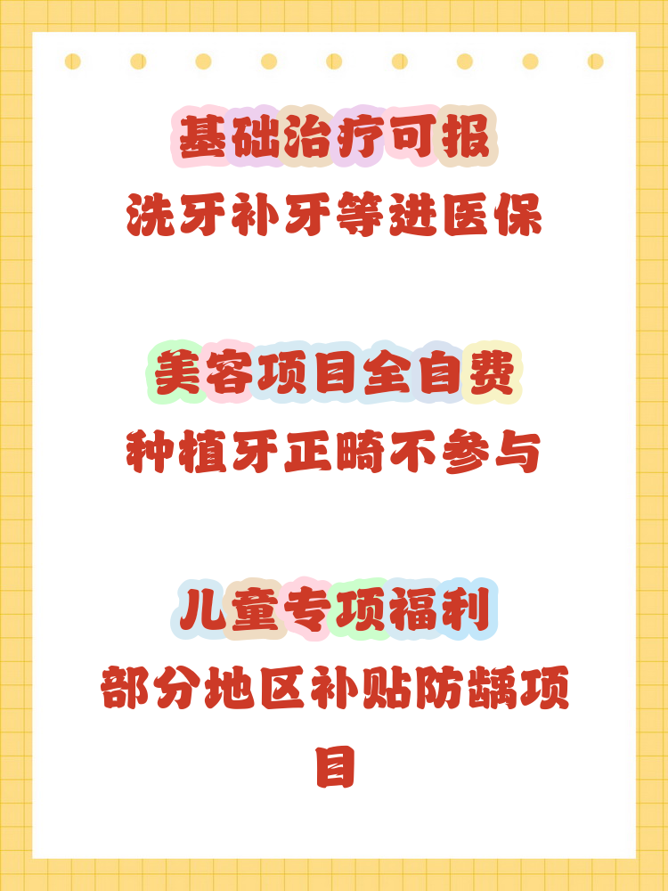 延安补牙能用医保卡吗(补牙能用医保卡吗?)