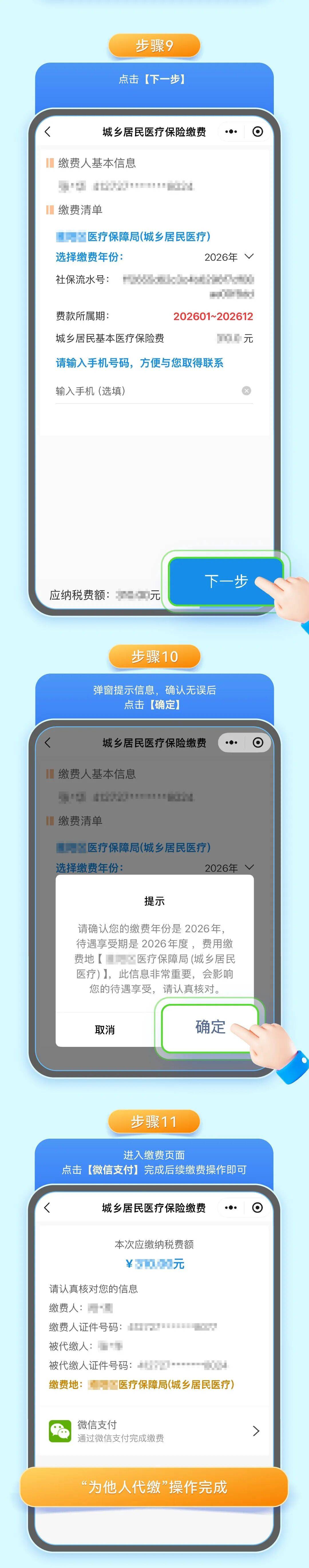延安城乡居民医保手机缴费(城乡居民医保手机缴费提示扣费锁定中)