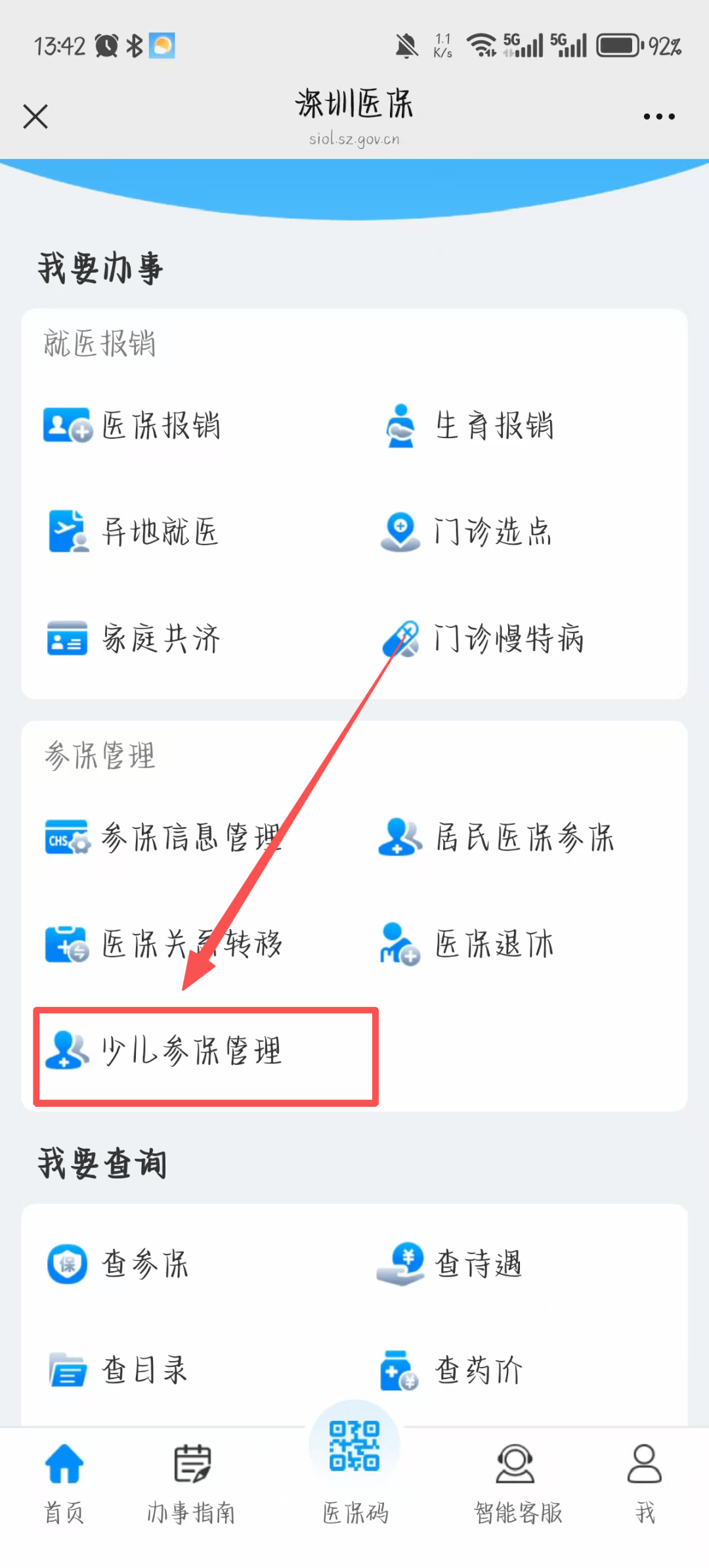 延安深圳少儿医保网(2018深圳少儿医保网)