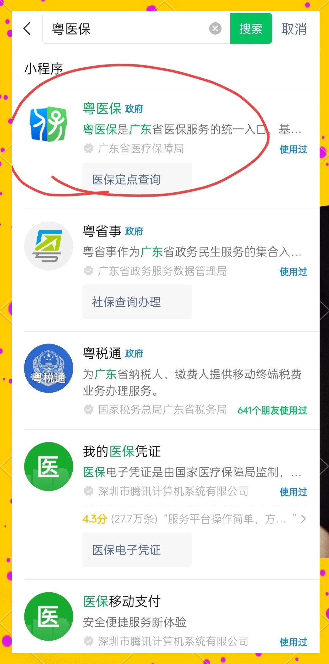 延安医保定点医院查询(湖北城乡居民医保定点医院查询)