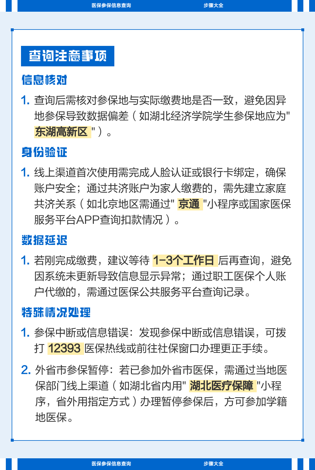 国家医保信息平台(国家医保信息平台公告2023年最新版) 国家医保信息平台(国家医保信息平台公告2023年最新版)