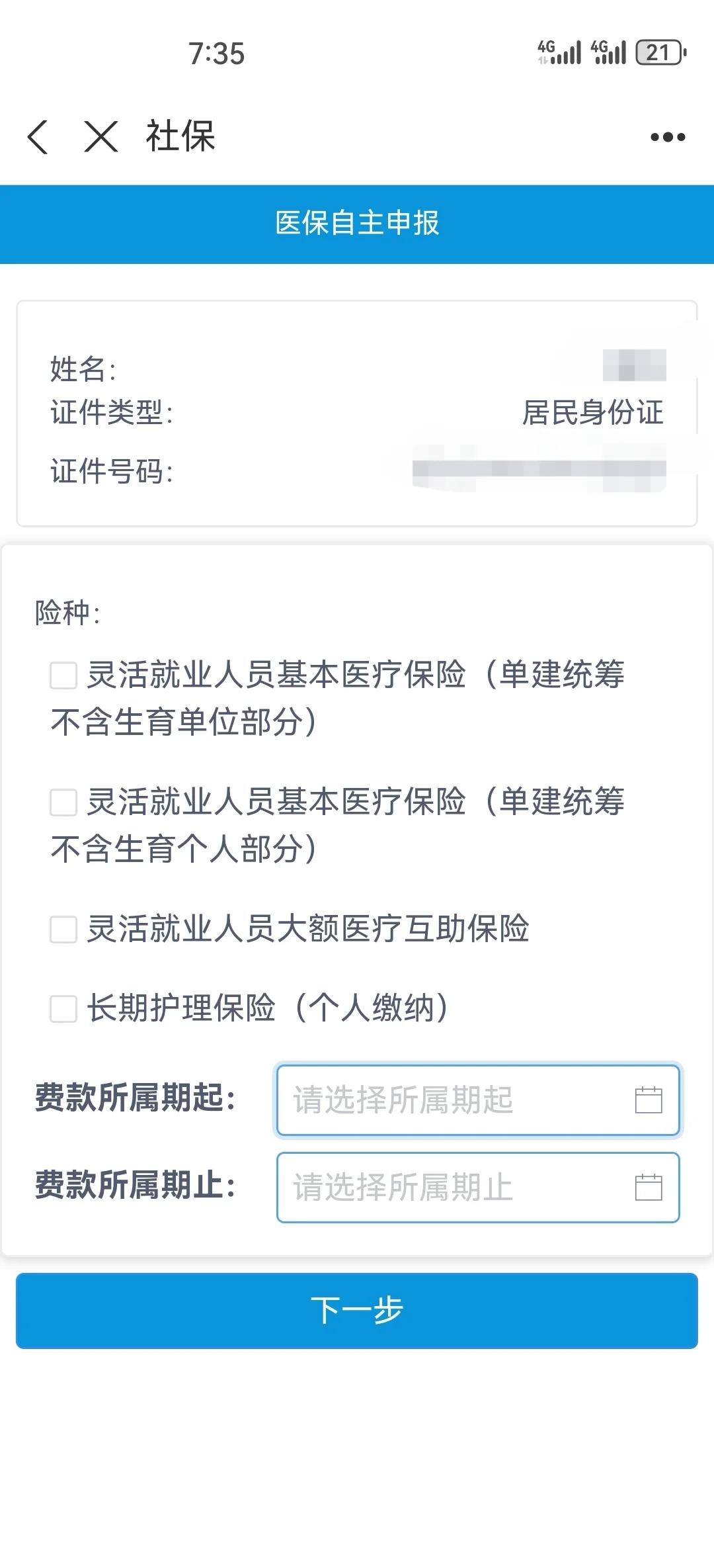 延安灵活人员交医保划算不(2026年开始取消医保了吗)