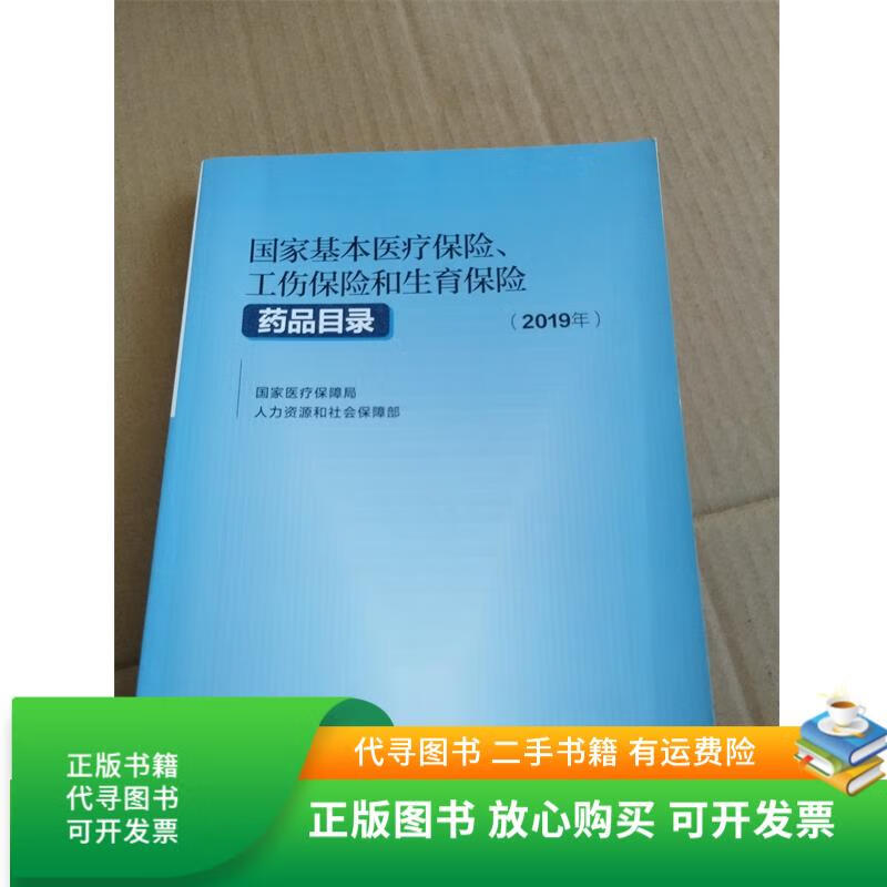 延安2019医保目录(2019版医保目录什么时候开始执行)