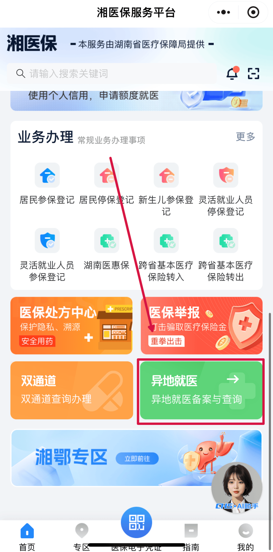 延安医保异地就医(医保异地就医如何备案)
