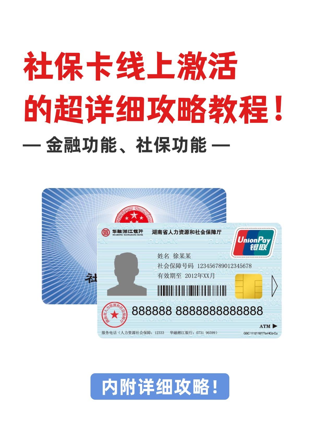 延安社保卡医保卡(异地怎么激活社保卡医保卡)