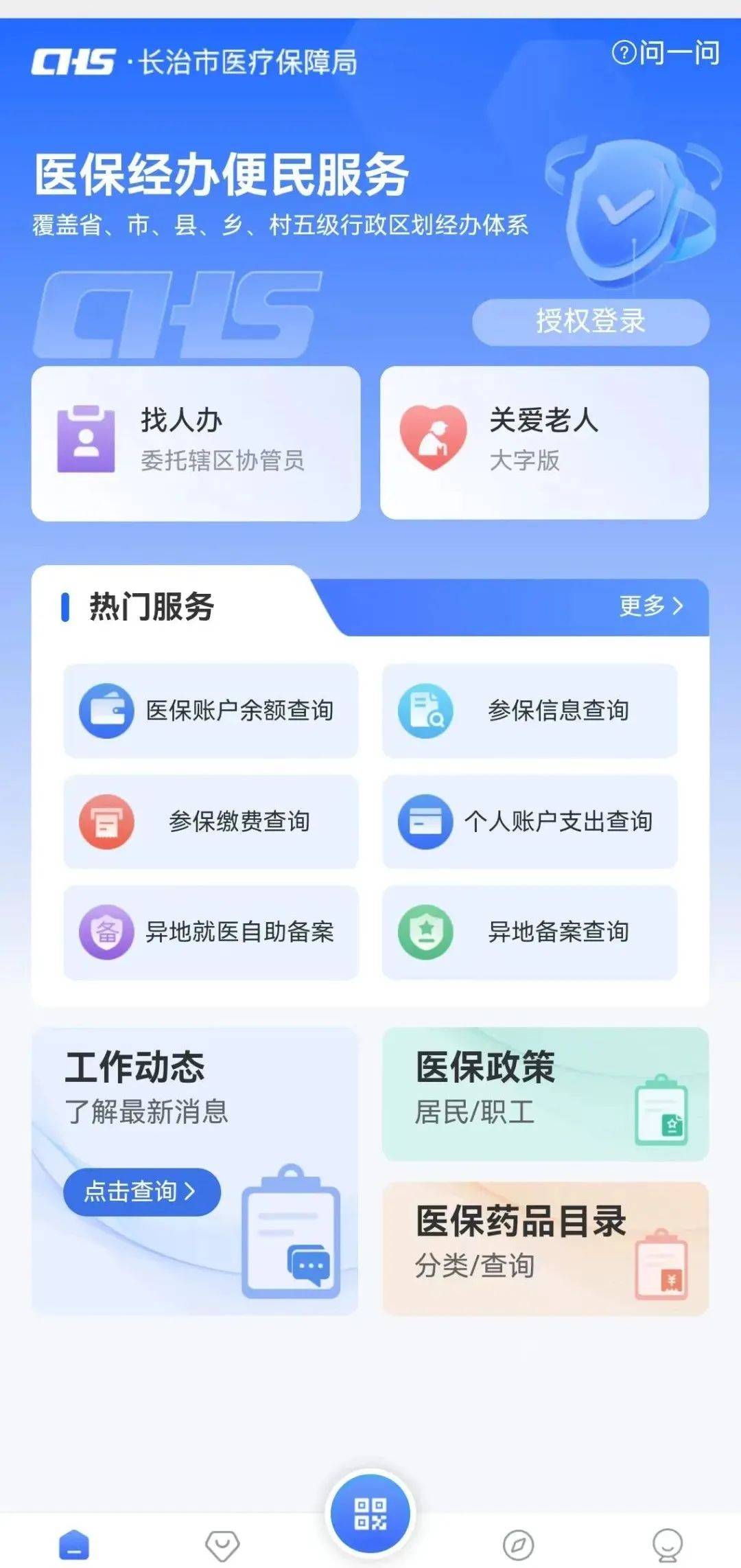 延安国家医保服务平台app下载安装(国家医保服务平台app下载安装2026年)